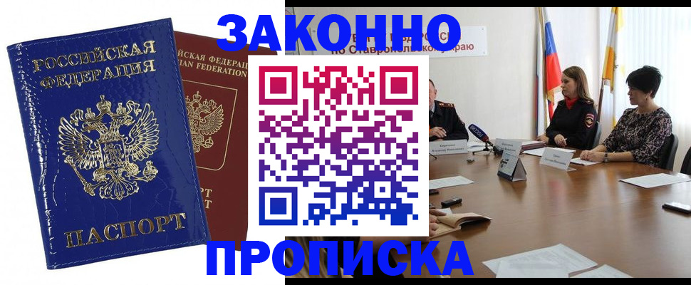 временная регистрация для всех в Ленске