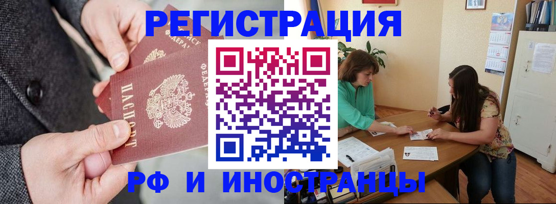 временная прописка в Ленске