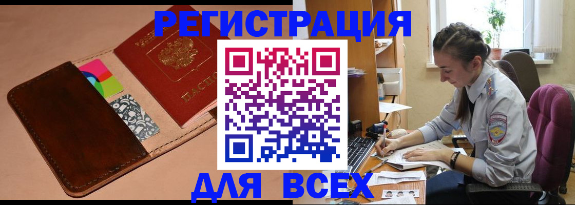 временная прописка в Ленске