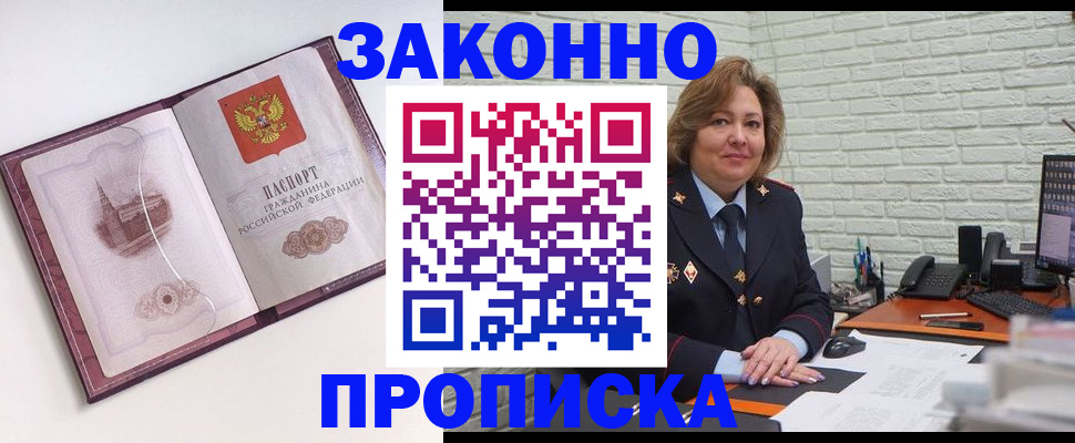 временная прописка в Ленске