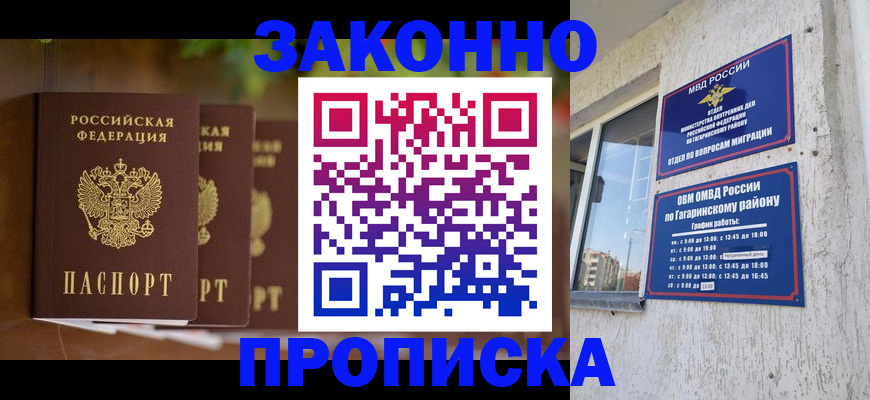 временная регистрация для школы в Ленске