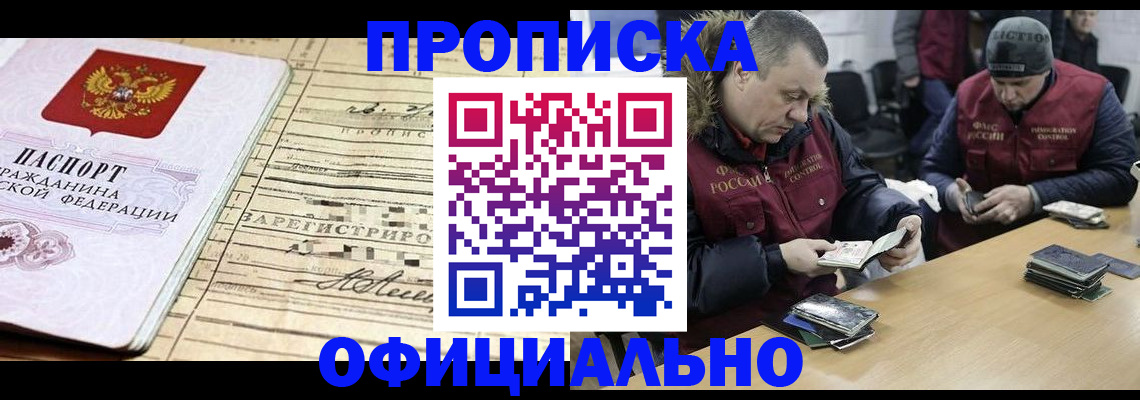 прописка регистрация в Ленске